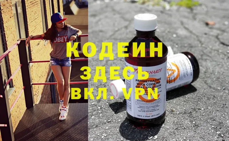 Кодеин напиток Lean (лин)  Алапаевск 